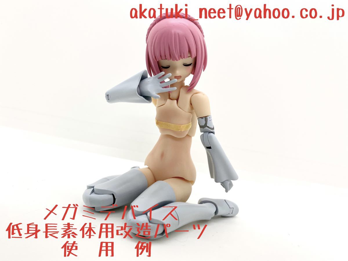 メガミデバイス 塗装済 完成品 改造パーツ 無サイズ フレームアームズ