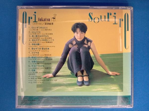 深津絵里 CD sourire (スリール)(ふ)｜売買されたオークション情報