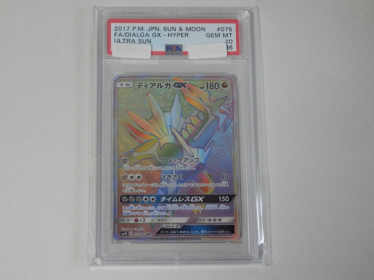 ポケモンカードゲームSM⁄ディアルガGX（RR PSA10□ディアルガGX HR