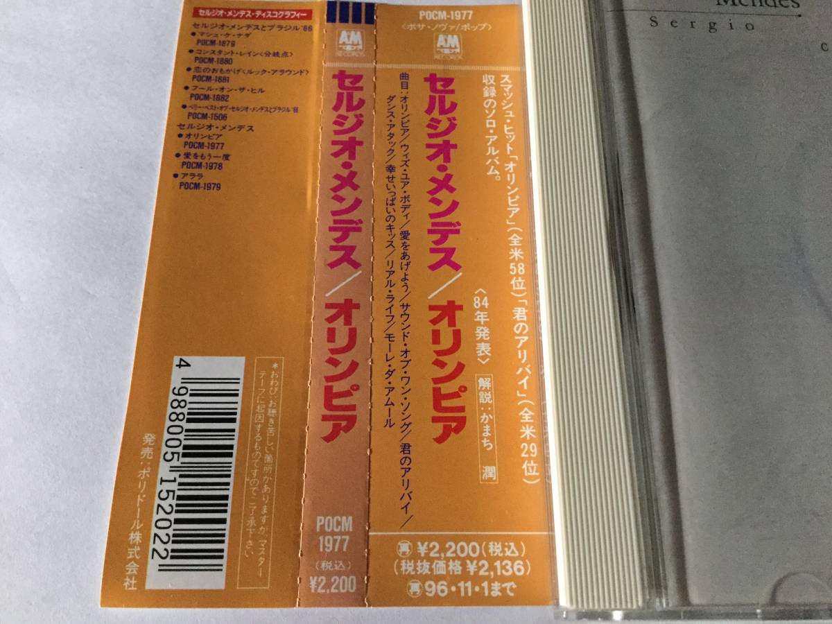 廃盤/国内盤帯付CD/AOR/セルジオ メンデス/オリンピア #ジェイムス 