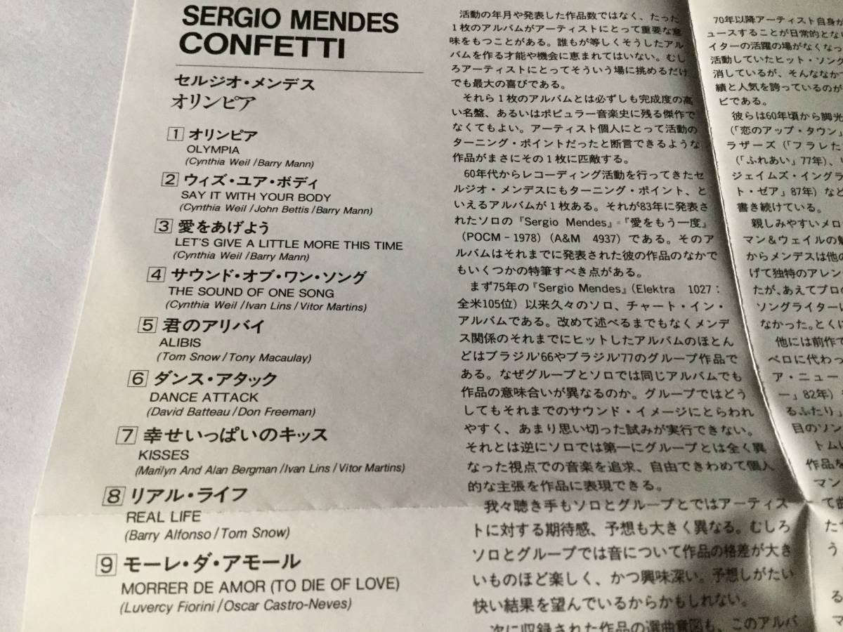 廃盤/国内盤帯付CD/AOR/セルジオ メンデス/オリンピア #ジェイムス 
