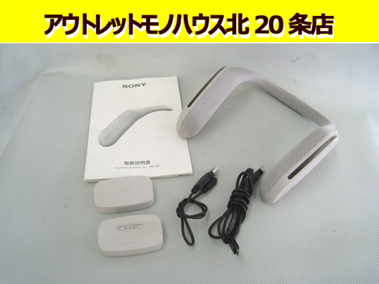 SONY/ソニー ウェアラブルネックスピーカー SRS-WS1 肩掛け型スピーカー 首掛け型スピーカー 札幌 SRS-WS1 SONY ウェアラブルネックスピーカー SONY(ソニー) 振動機能搭載 32ビット中古美品SONY