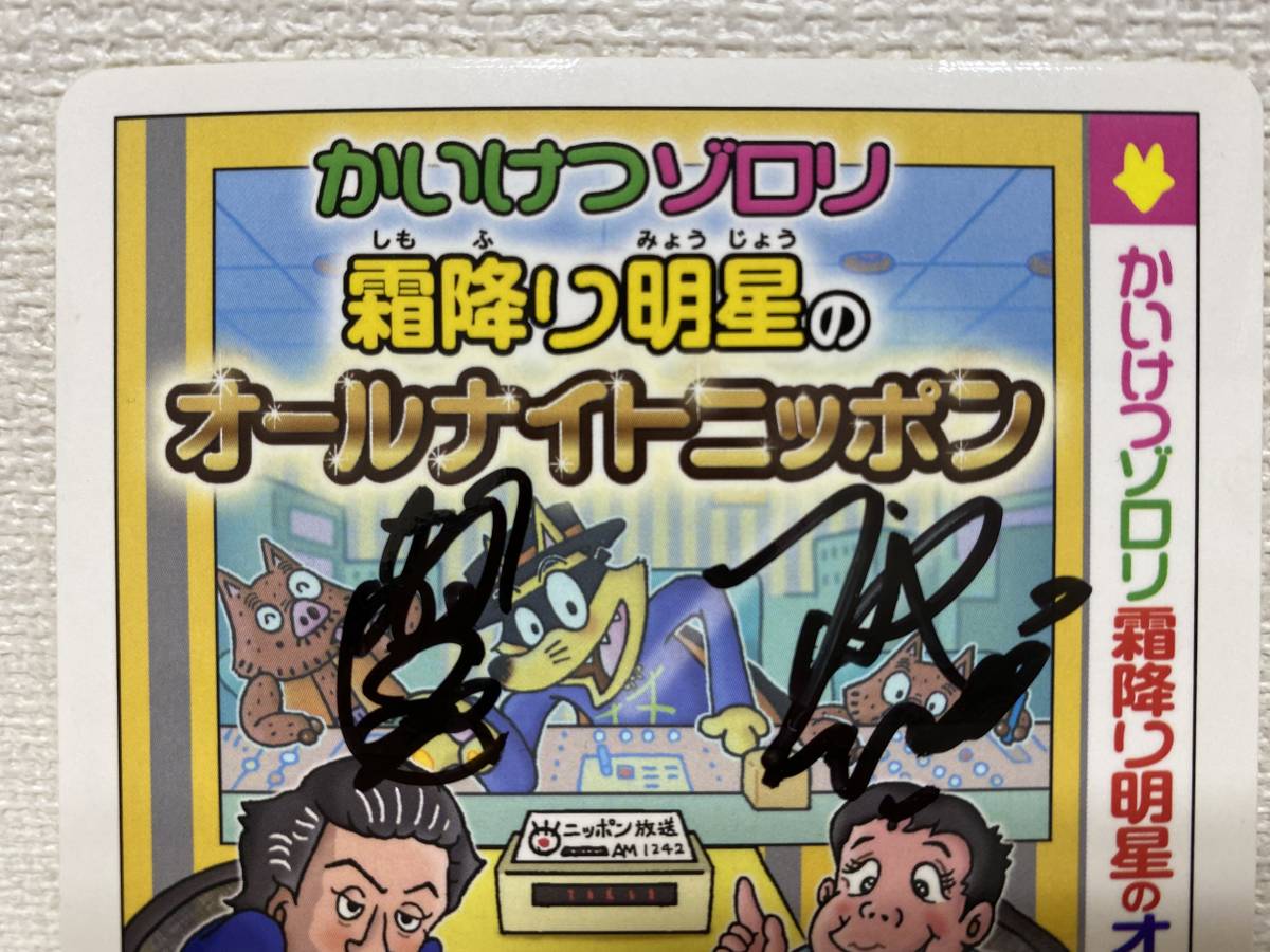 【非売品】霜降り明星オールナイトニッポン０ステッカー Amazon.co.jp: 霜降り明星オールナイトニッポン限定ステッカー : おもちゃ