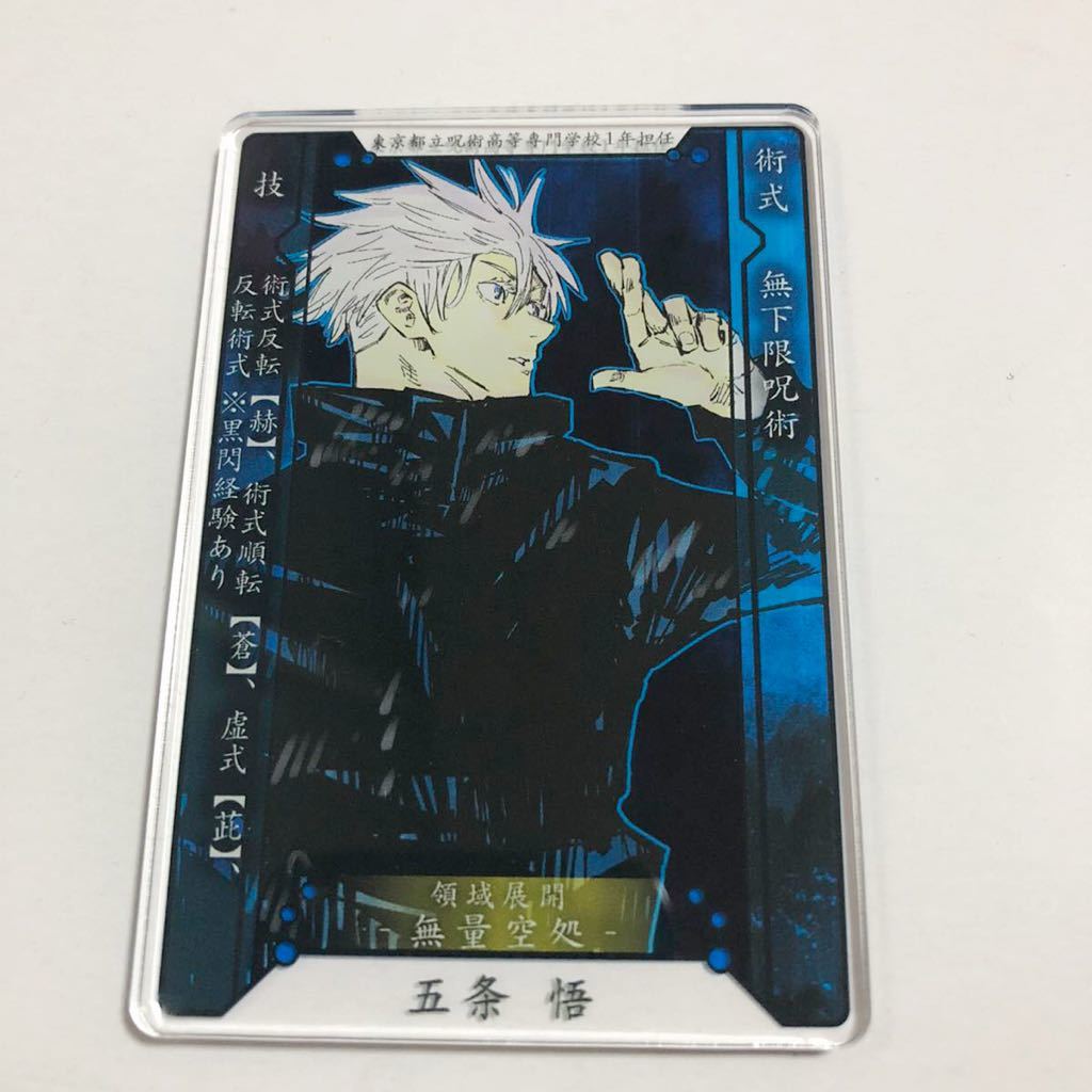 ジャンフェス先行 ジャンプショップ ジャンショ 呪術廻戦 ステータスカード ステカ 五条悟 コミック アニメグッズ 売買されたオークション情報 Yahooの商品情報をアーカイブ公開 オークファン Aucfan Com