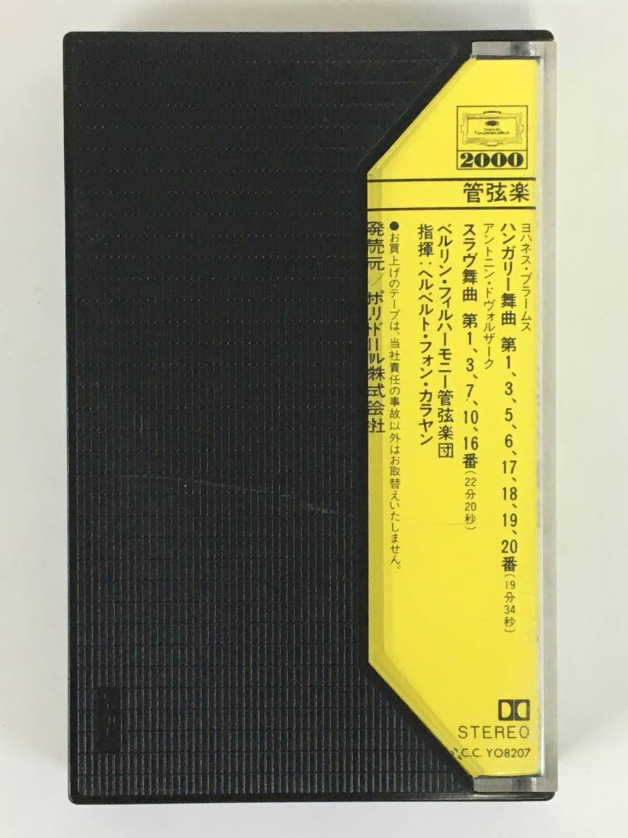 H443 ブラームス/ハンガリー舞曲 ドヴォルザーク/スラヴ舞曲 カラヤン
