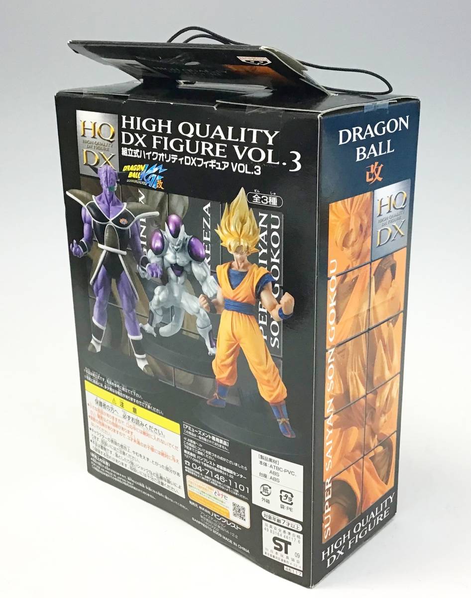 3体セット 孫悟空 ギニュー ドラゴンボール改 HQDX 組立式ハイ