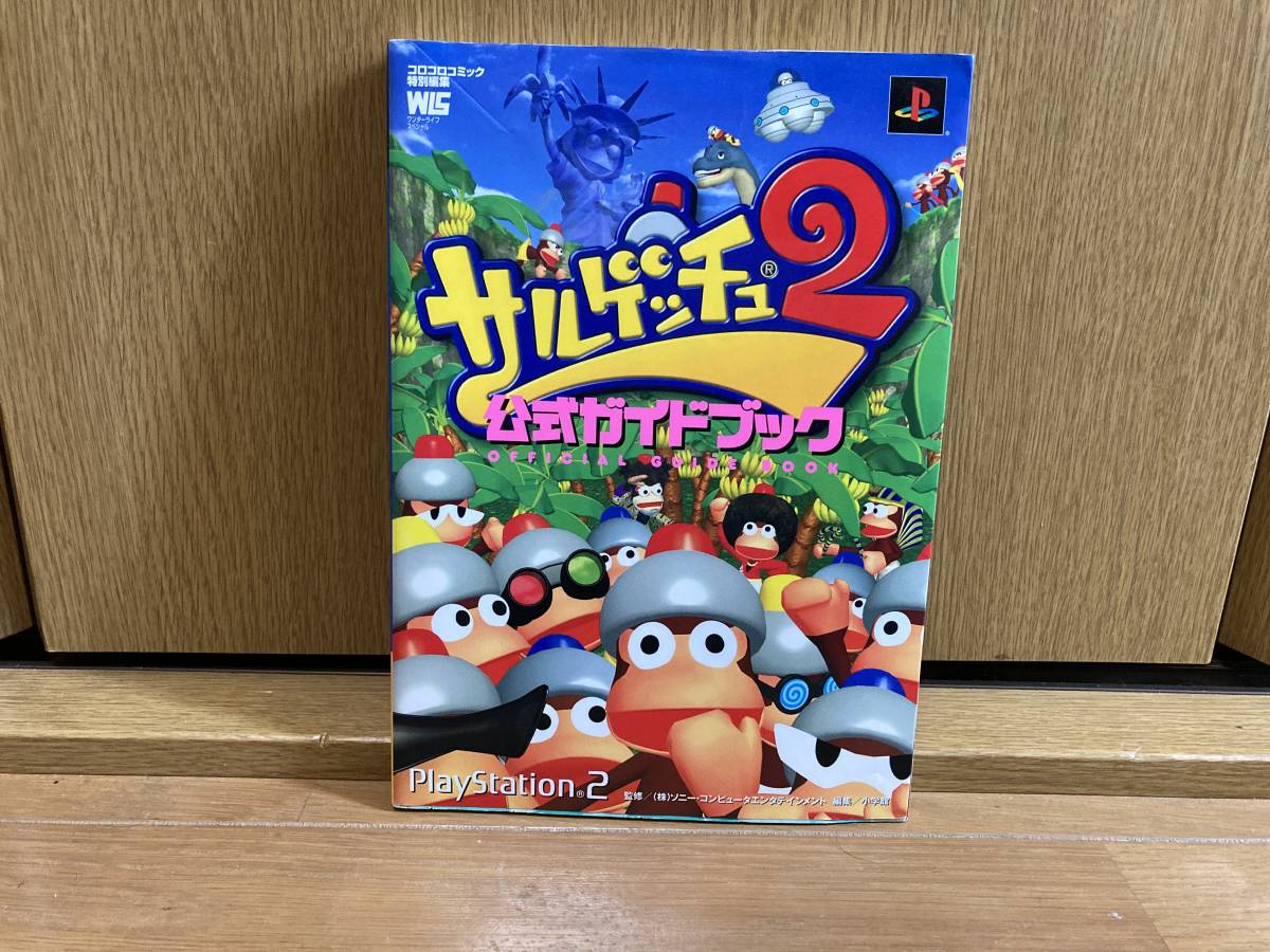 初版 Ps サルゲッチュ2 公式ガイドブック シール付き 攻略本 プレイステーション その他 売買されたオークション情報 Yahooの商品情報をアーカイブ公開 オークファン Aucfan Com
