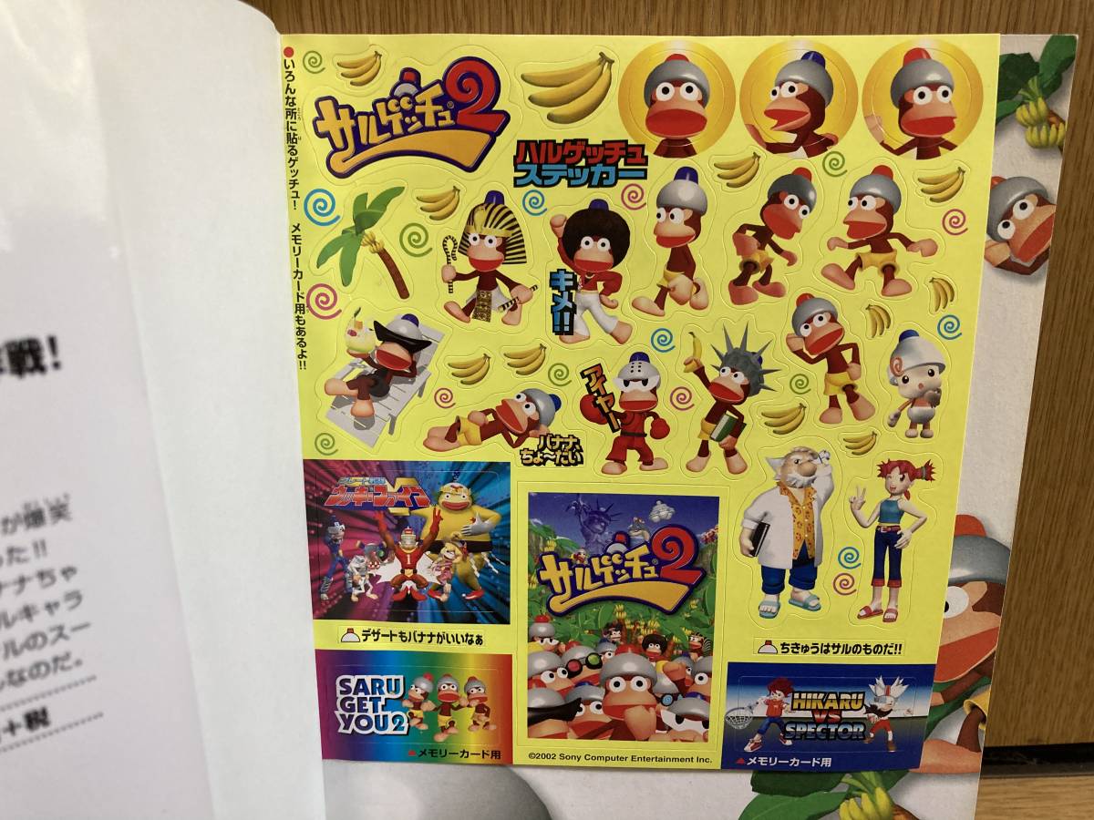 初版 Ps サルゲッチュ2 公式ガイドブック シール付き 攻略本 プレイステーション その他 売買されたオークション情報 Yahooの商品情報をアーカイブ公開 オークファン Aucfan Com