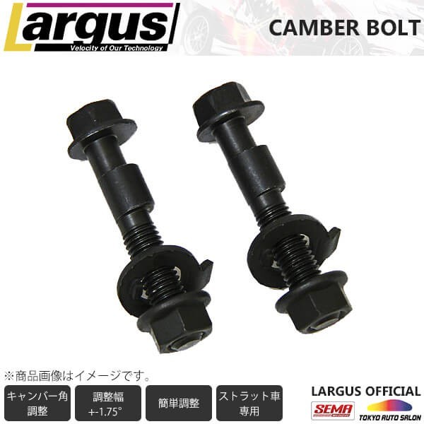 Largus ラルグス キャンバーボルト フィット GK5 フロント 2本セット