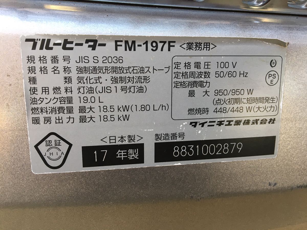 Dainichi ダイニチ Blue Heater ブルーヒーター 灯油ストーブ FM-197F