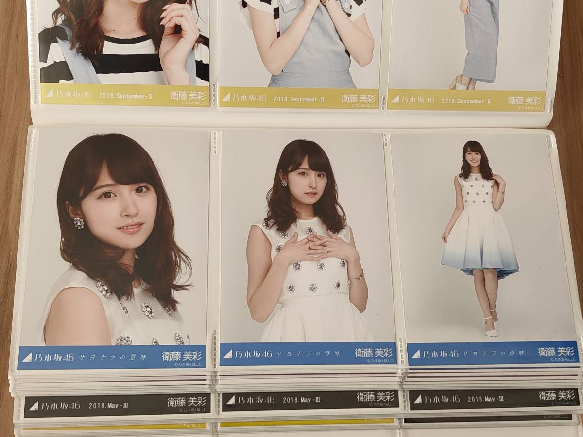 1円～ 乃木坂46 生写真 コンプ 衛藤美彩 サヨナラの意味 