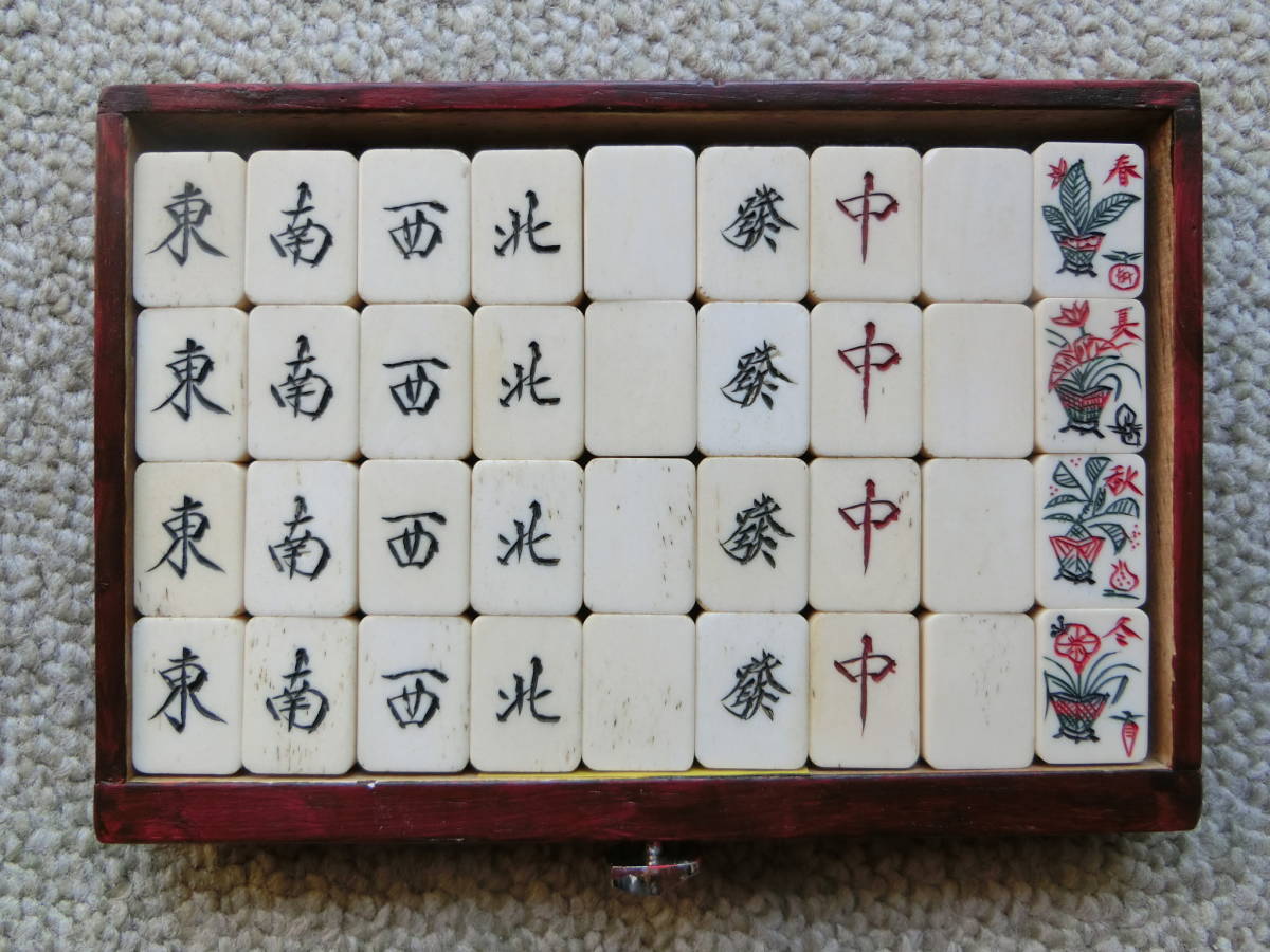 麻雀牌 麻雀パイ 唐木箱 骨面 背竹 時代物 アンティーク 中国高級