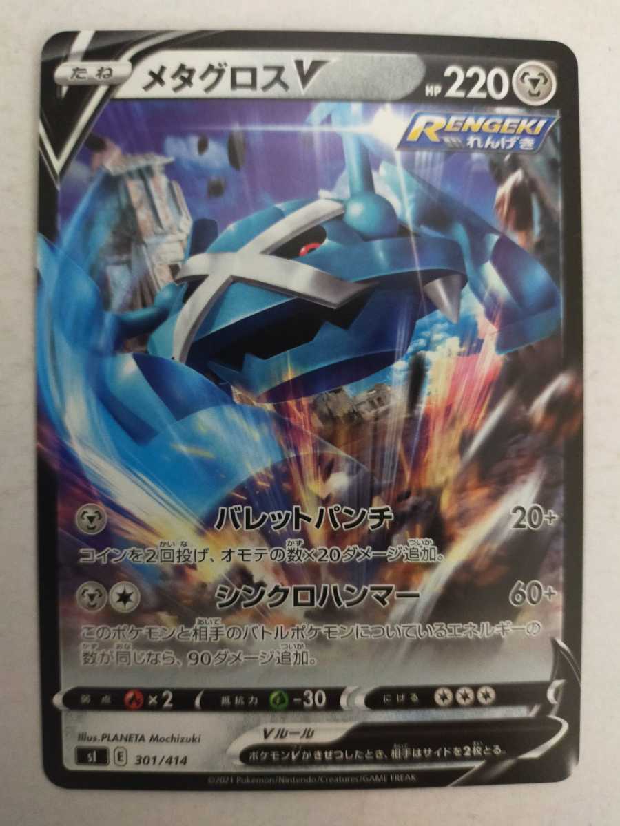 ポケモンカード メタグロスv Si 301 414 その他 売買されたオークション情報 Yahooの商品情報をアーカイブ公開 オークファン Aucfan Com
