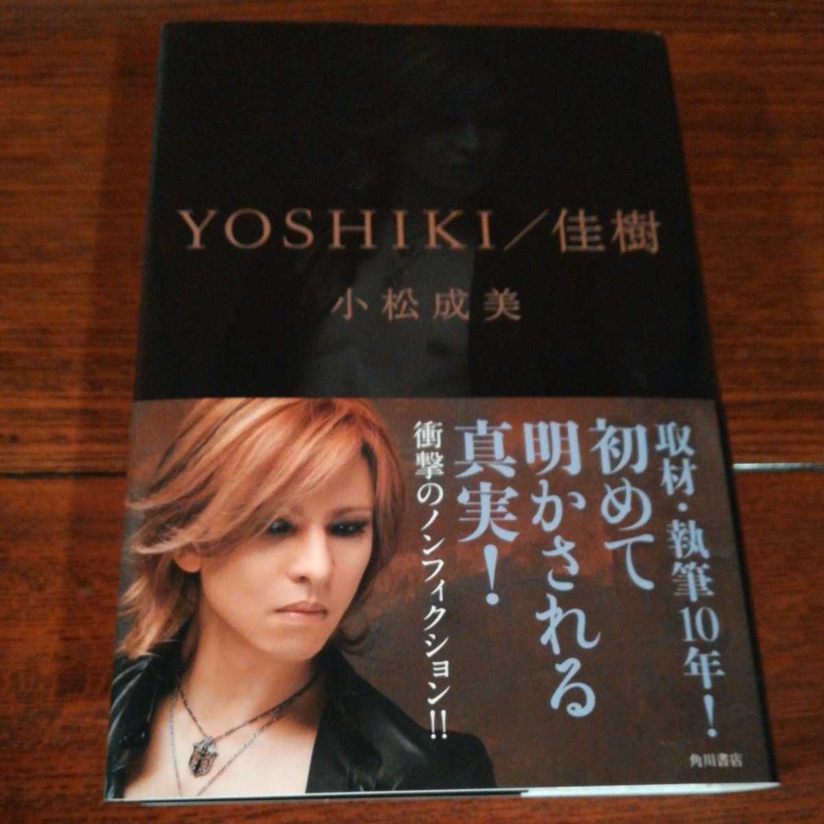 X(XJapan)書籍初版