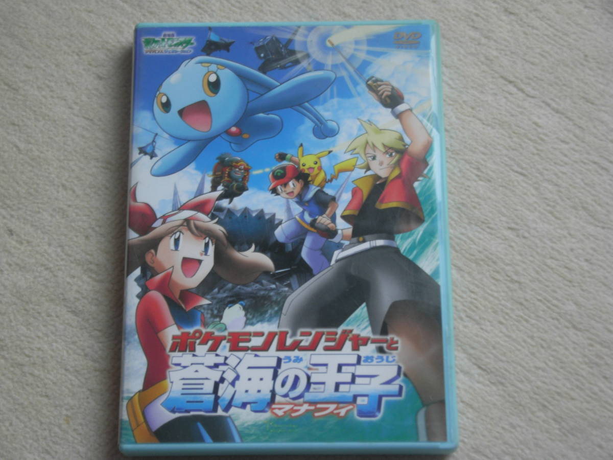 ポケモンレンジャーと蒼海の王子マナフィ プロモ まとめ売り 劇場版 ポケットモンスター アドバンスジェネレーション ポケモン