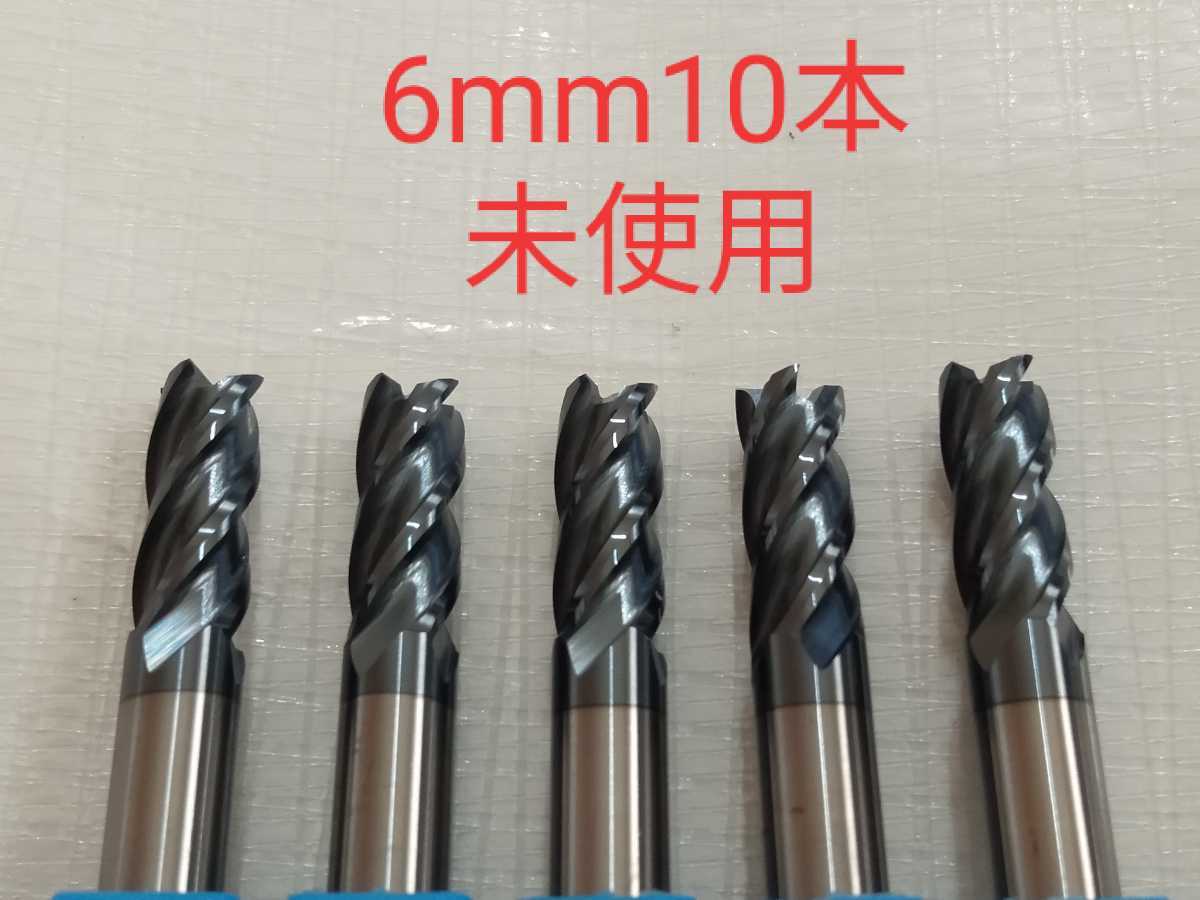 お得，爆買い 超硬 エンドミル 4枚刃 6mm 10本 チタンコーティング 品(フライス盤)｜売買されたオークション情報、yahooの商品情報をアーカイブ公開 - オークファン 鉄工用