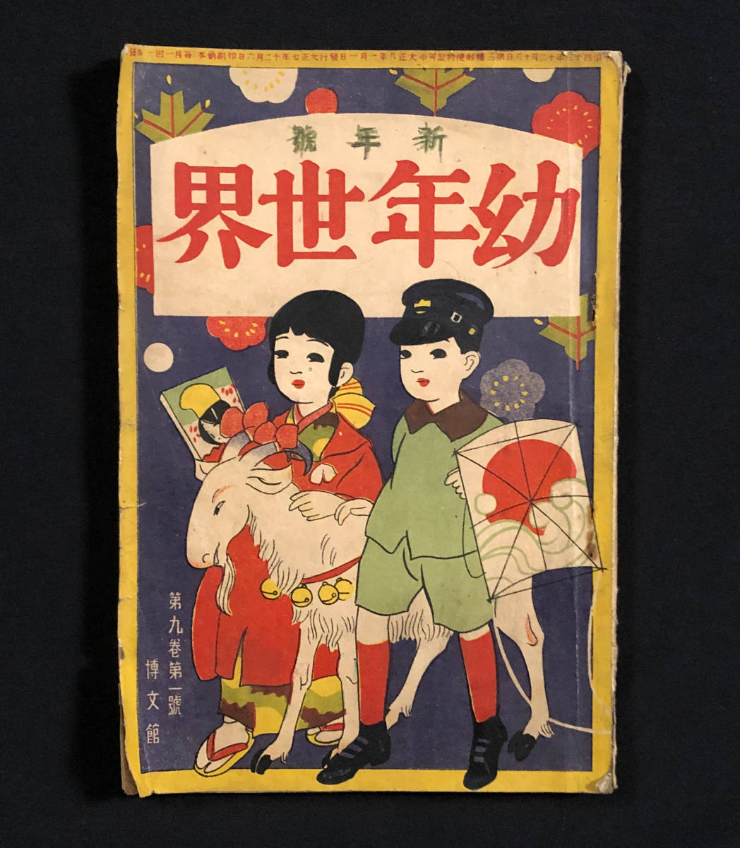 資料展示「明治期創刊の雑誌」 2026年最新Yahoo!オークション -巌谷