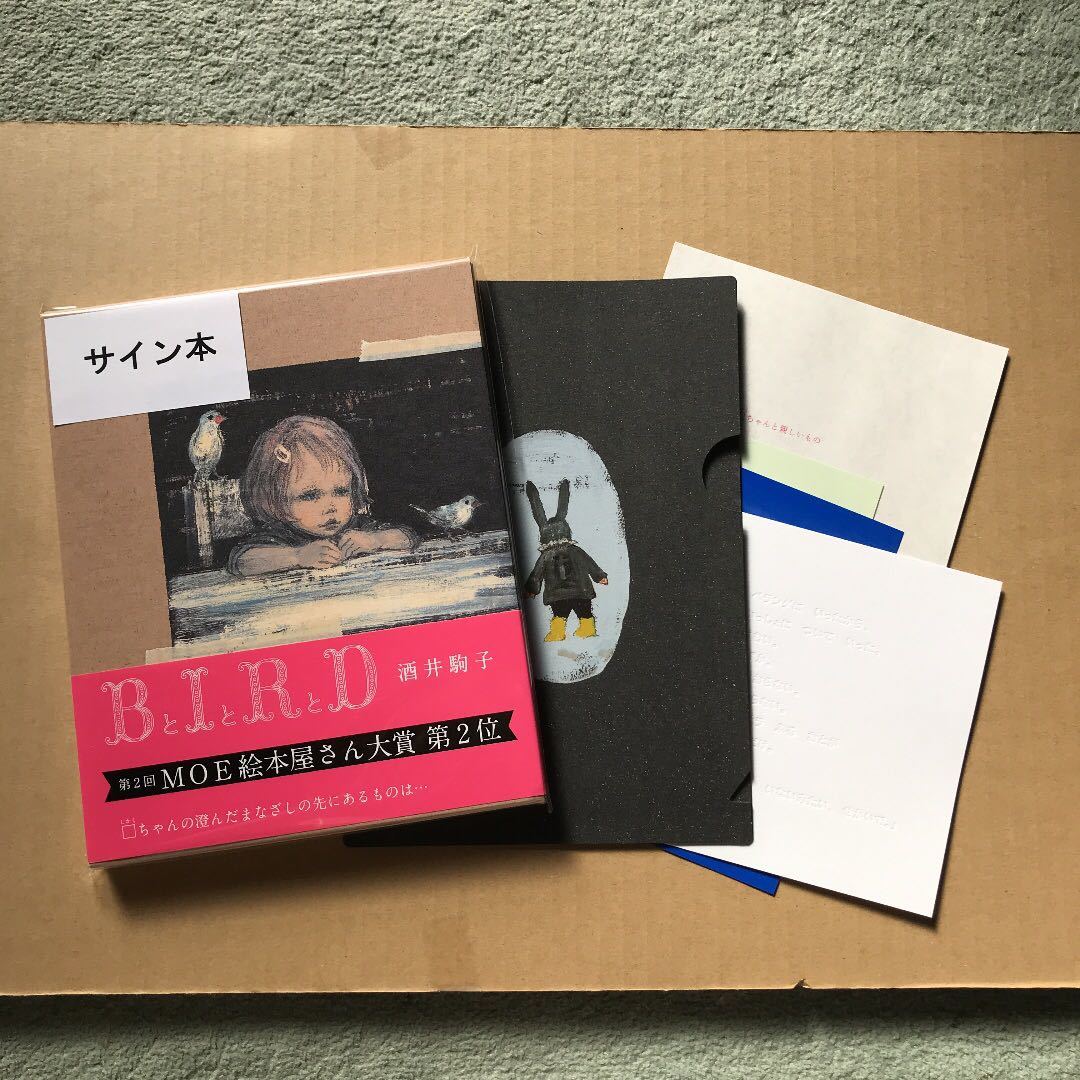 サイン本】BとIとRとD 酒井駒子 | BとIと