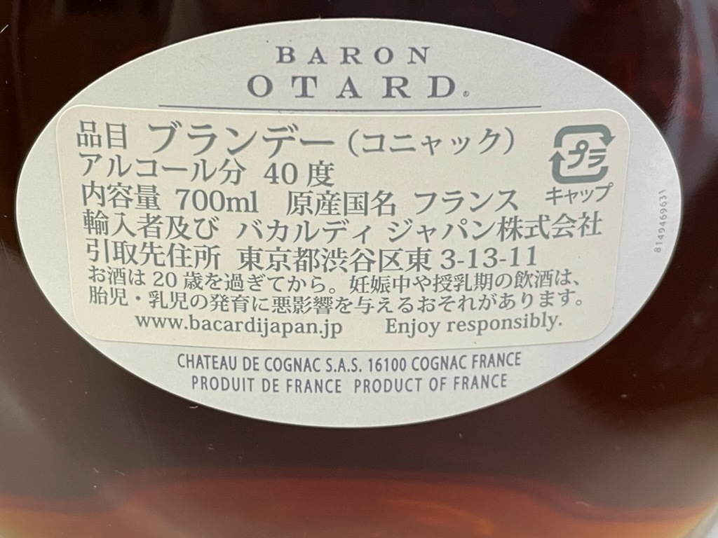 バロン オタール XO GOLD 2本セット BARON OTARD 700ml 40% XO 700ml