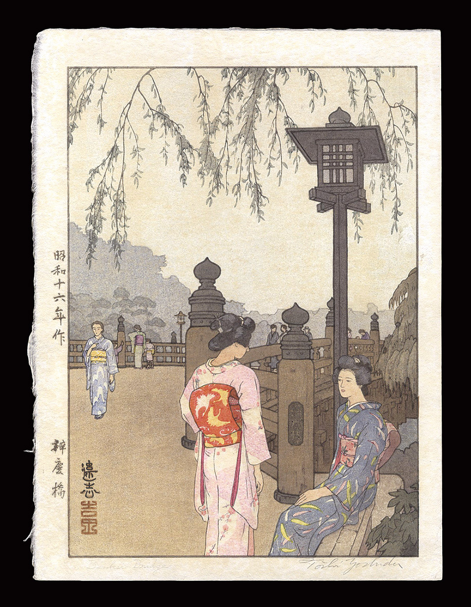 真作】吉田遠志 「弁慶橋」 木版 昭和16年 直筆サイン ☆風景画 新版画 