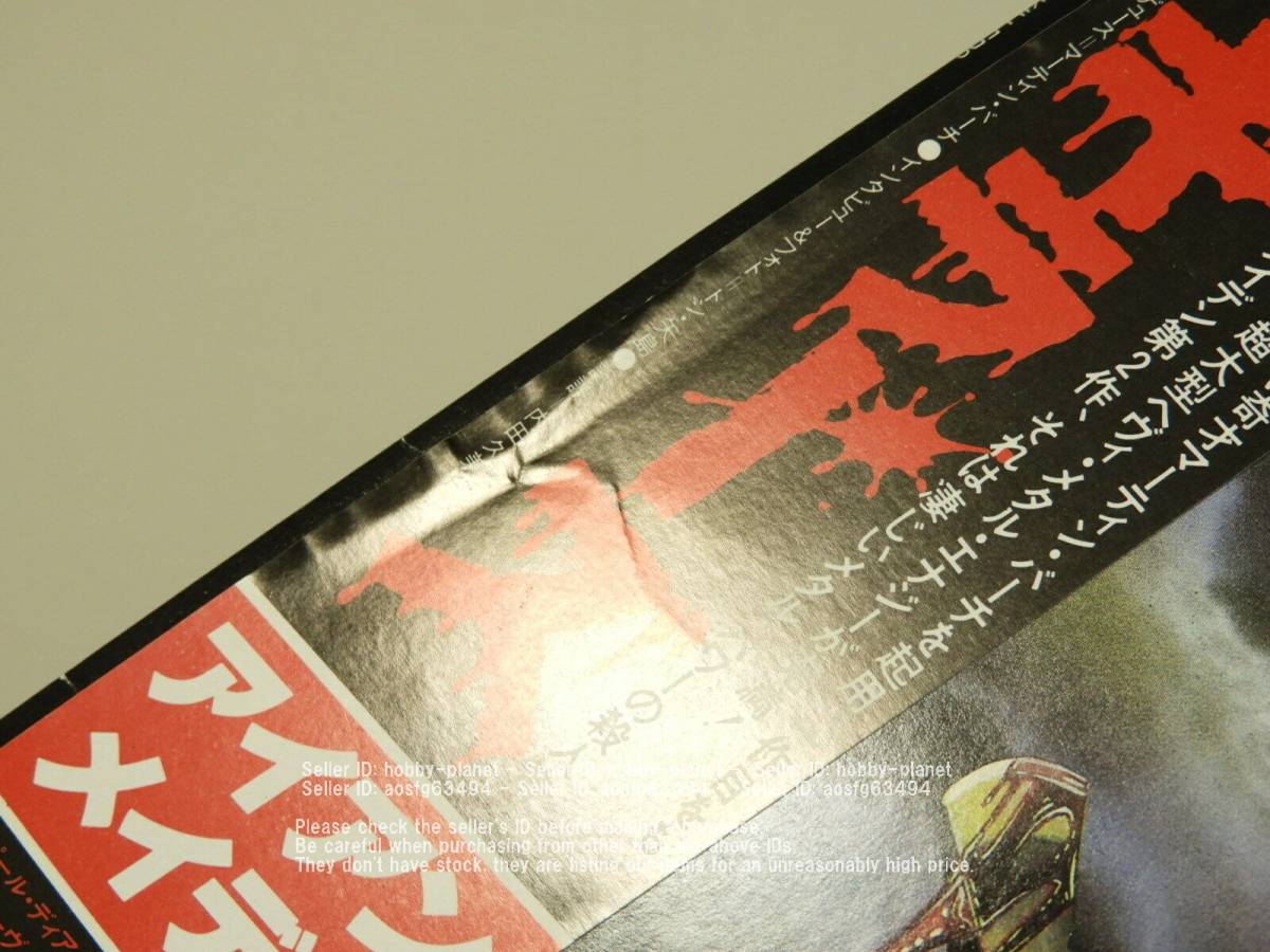 LP Maiden Iron Killers アイアン・メイデン – ⁄ - LPIRON ST-12141