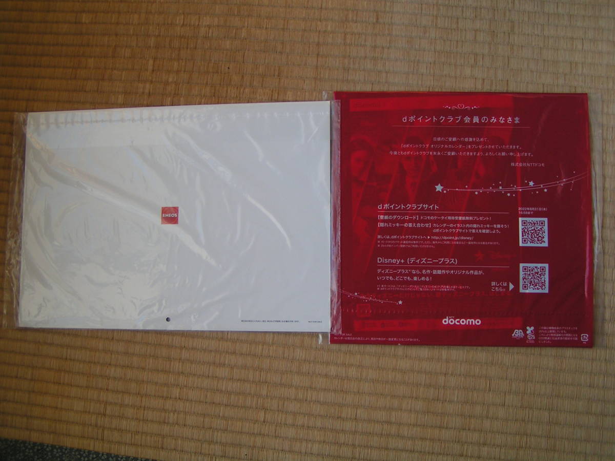 1円スタート 22年 ディズニーカレンダー 2点セット Docomo エネオス オリジナル 返品不可 ディズニー 売買されたオークション情報 Yahooの商品情報をアーカイブ公開 オークファン Aucfan Com 1円スタート 22年 ディズニーカレンダー 2点セット Docomo エネオス オリジナル 返品不可 ディズニー 売買されたオークション情報 Yahooの商品情報をアーカイブ公開 オークファン Aucfan Com