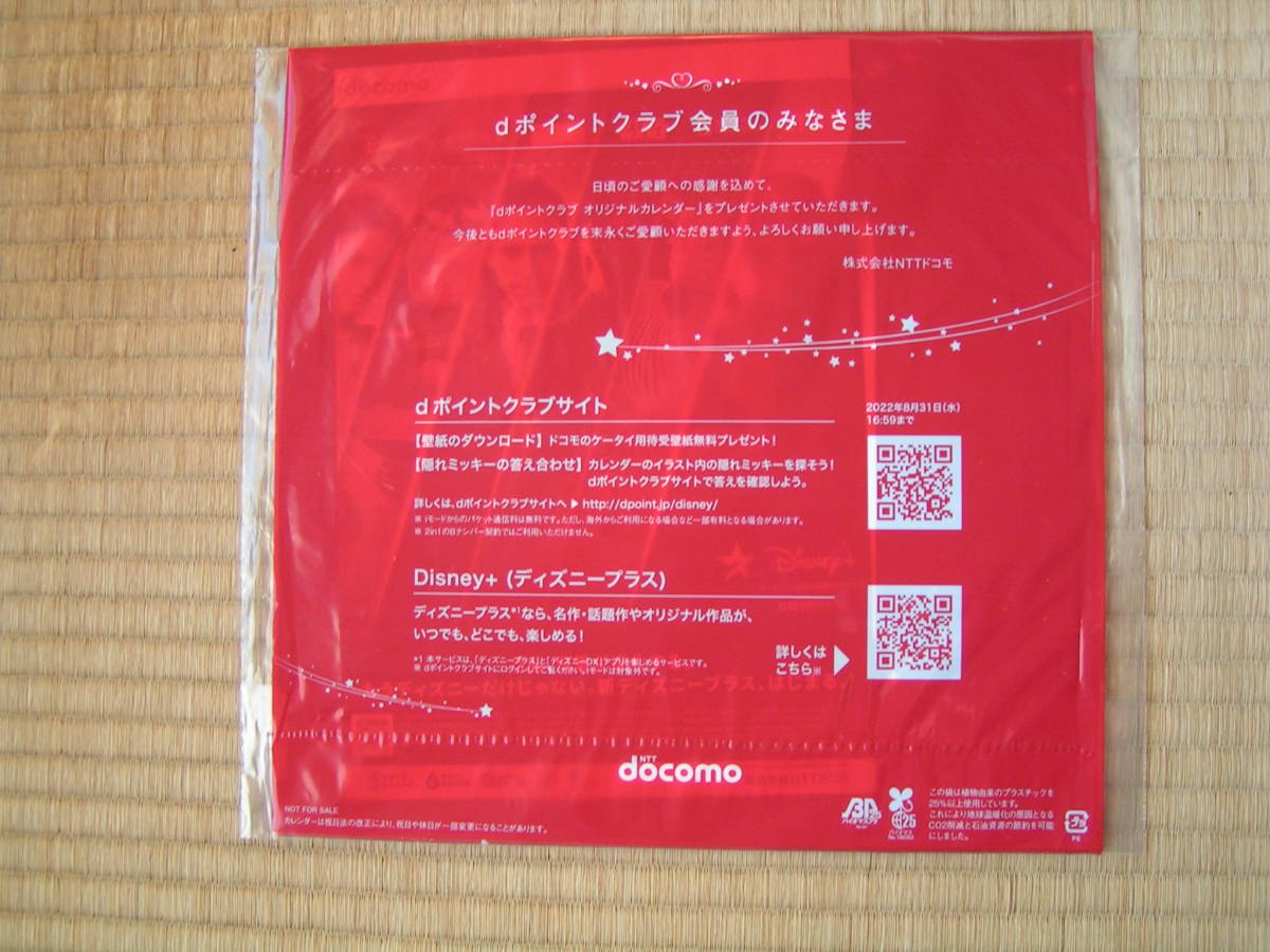 1円スタート 22年 ディズニーカレンダー 2点セット Docomo エネオス オリジナル 返品不可 ディズニー 売買されたオークション情報 Yahooの商品情報をアーカイブ公開 オークファン Aucfan Com 1円スタート 22年 ディズニーカレンダー 2点セット Docomo エネオス オリジナル 返品不可 ディズニー 売買されたオークション情報 Yahooの商品情報をアーカイブ公開 オークファン Aucfan Com