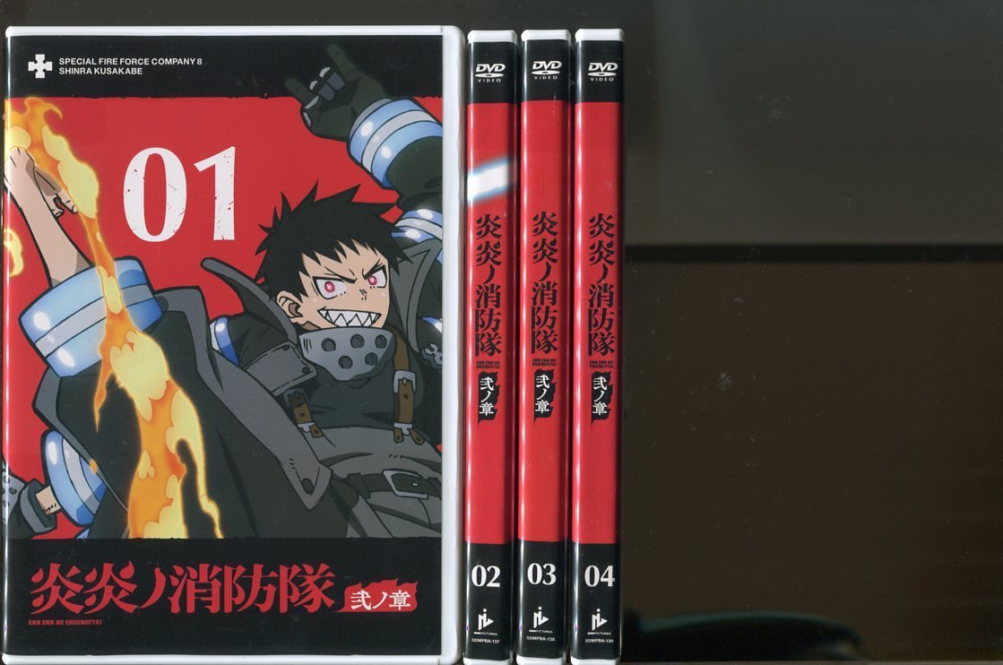 炎炎ノ消防隊　弐ノ章 FIRE ROFRSE SEASON２　DVD 全巻セット 炎炎ノ消防隊 弐ノ章 DVD 1〜8巻セット 炎炎ノ消防