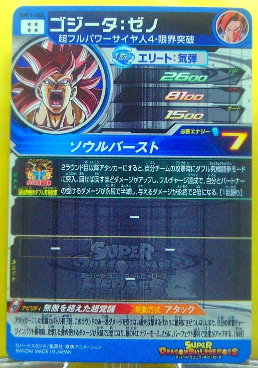 新品&迅速発送】スーパードラゴンボールヒーローズ BM11弾 SEC