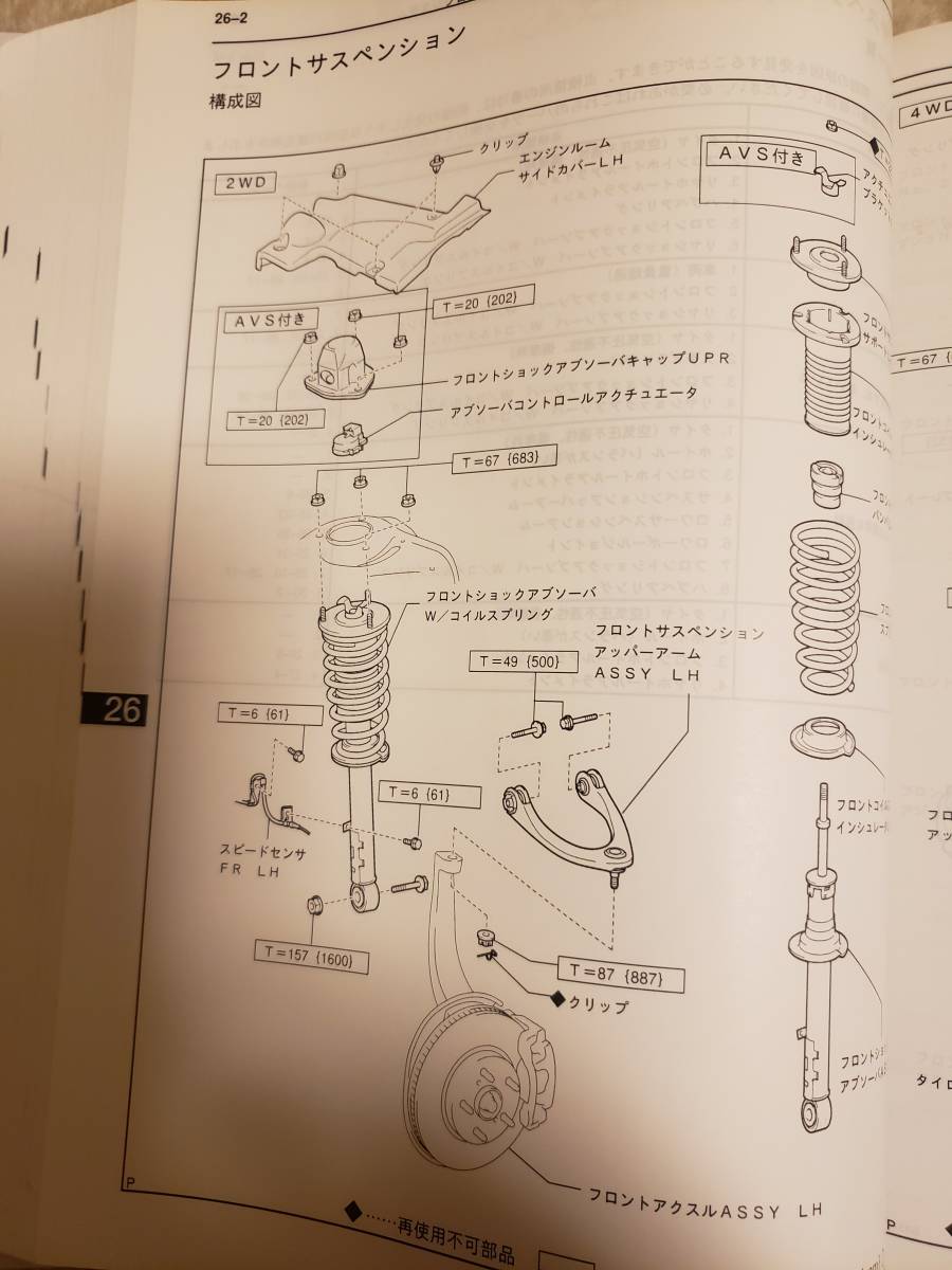 クラウン 2026年最新Yahoo!オークション 修理書 18(カタログ 整備書の 