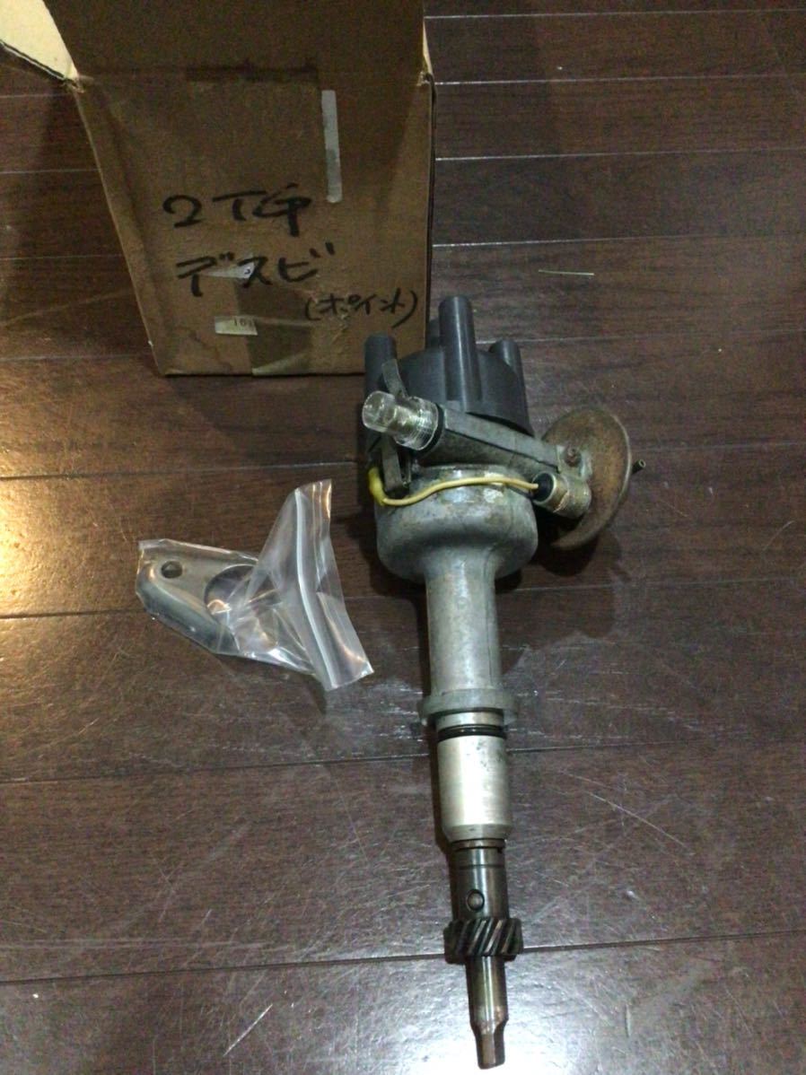 2TG用 デスビ セリカ レビン トレノ 中古品 長期室内保管品 倉庫整理