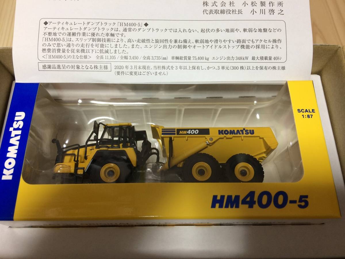 非売品 Komatsu コマツ 株主優待 オリジナルミニチュア HM400-5 小松 
