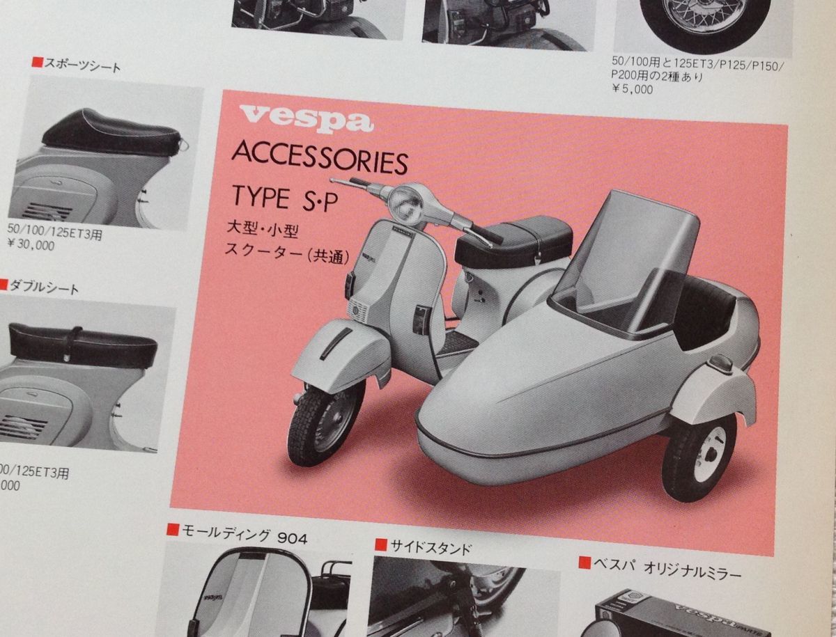せんよう ☆[85995・旧車] ベスパ 50/50S/100/125ET3/P125XM/P150XM/P200EM
