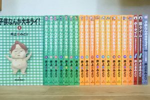 子供なんか大キライの値段と価格推移は 43件の売買情報を集計した子供なんか大キライの価格や価値の推移データを公開