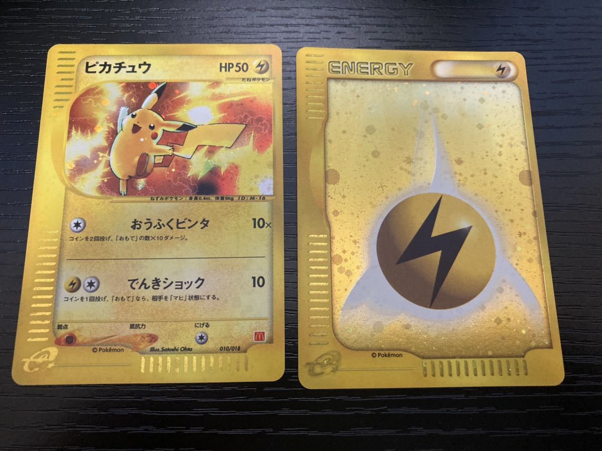 安い売り 送料無料 ポケモンカードe ピカチュウ 雷エネルギー マックプロモ