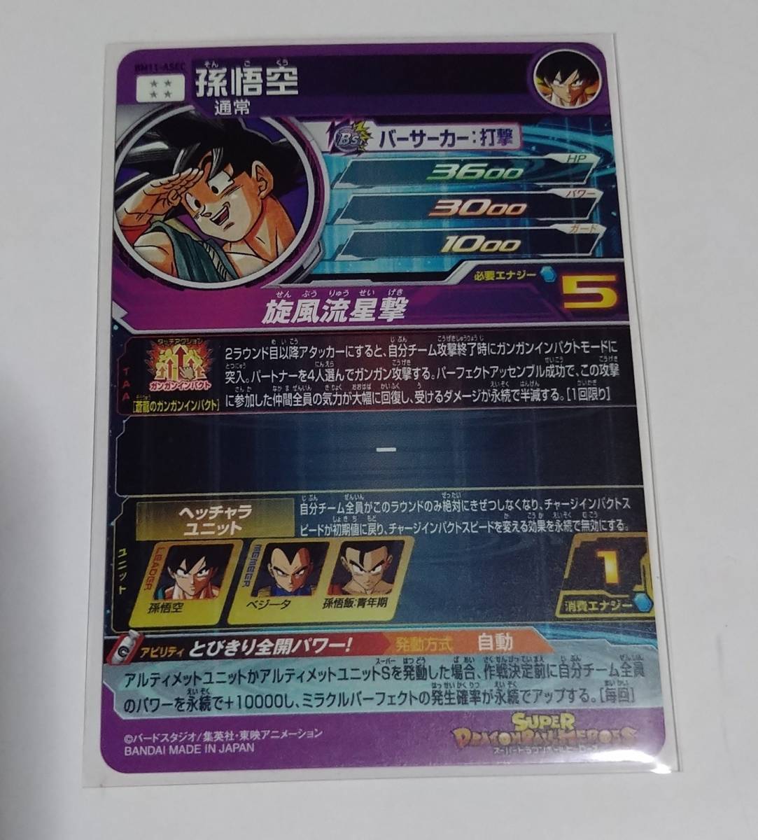 スーパードラゴンボールヒーローズBM11弾 ASEC アニバーサリー 