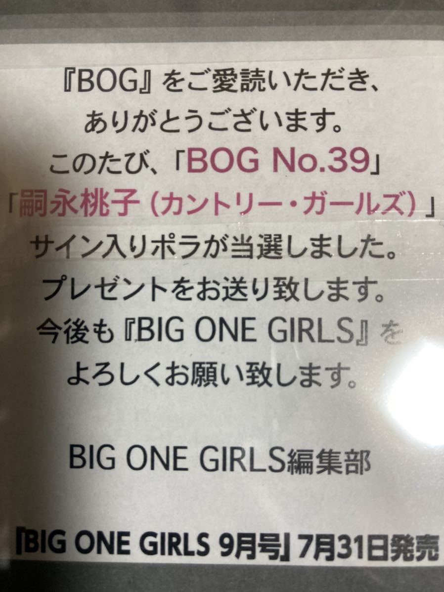 嗣永桃子 直筆サイン入りワイドチェキ 当選品 Berryz工房 ももち