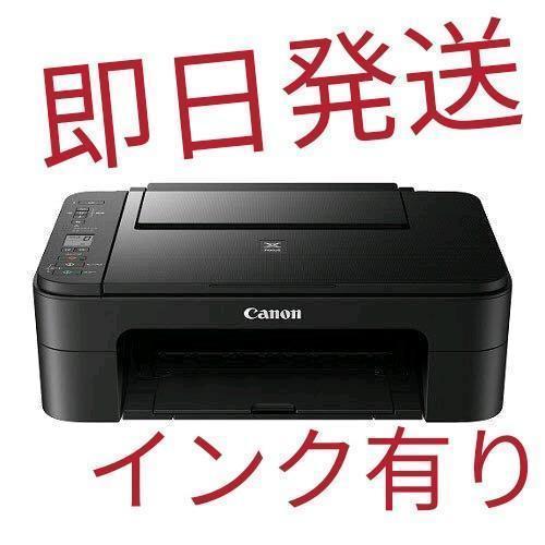 Canon プリンター A4インクジェット複合機 PIXUS TS3330 黒 PIXUS 
