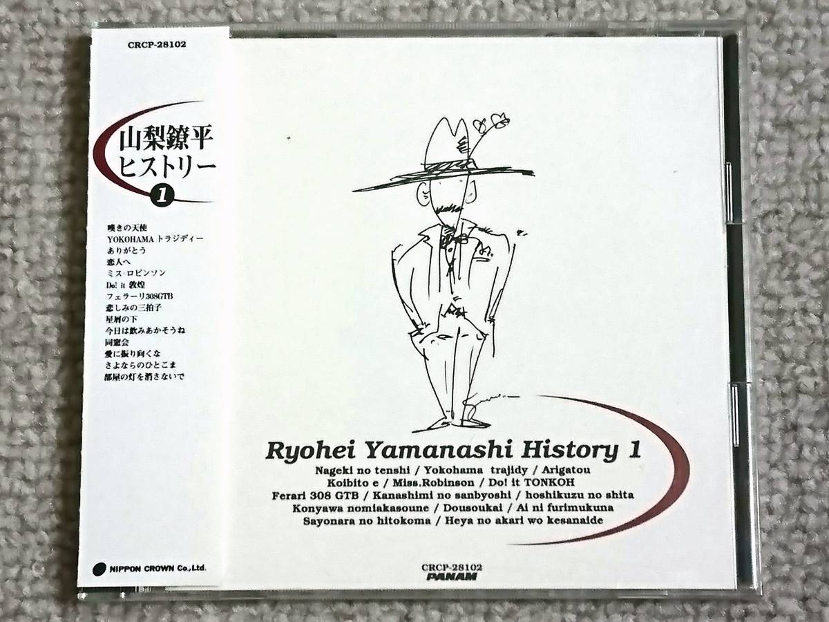●中古CD 山梨鐐平『山梨鐐平ヒストリー 1』●Do! 鈴木慶一 武川雅寛 白井良明 ムーンライダーズ 鈴木茂 水谷公生 前田憲男 瀬尾一三