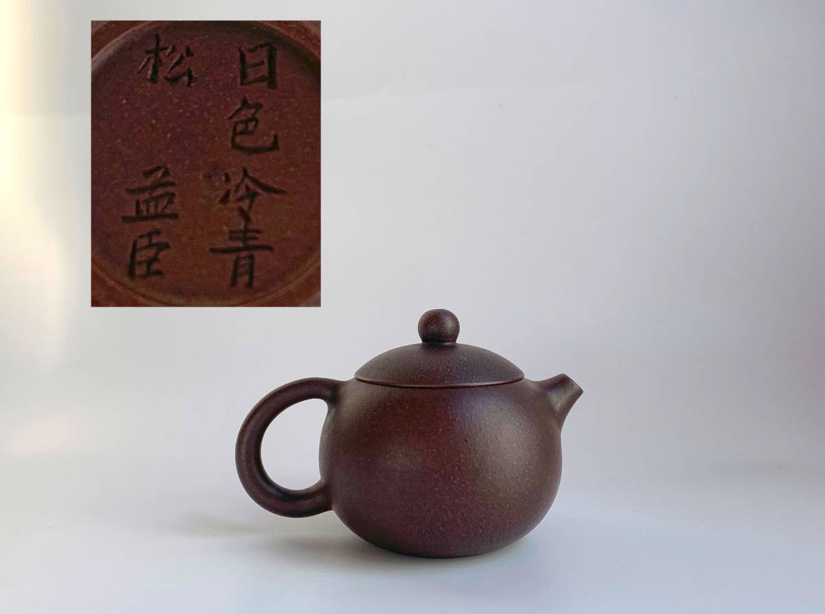 古玩 煎茶 朱泥急須 孟臣 中国宜興 時代物 在銘 砲口 煎茶道具 茶器