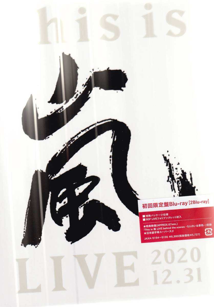 品質保証，人気SALE ARASHI This is 嵐 LIVE 2020.12.31 初回限定盤/2Blu-ray(J-POP)｜売買されたオークション情報、yahooの商品情報をアーカイブ公開 - オークファン J-POP