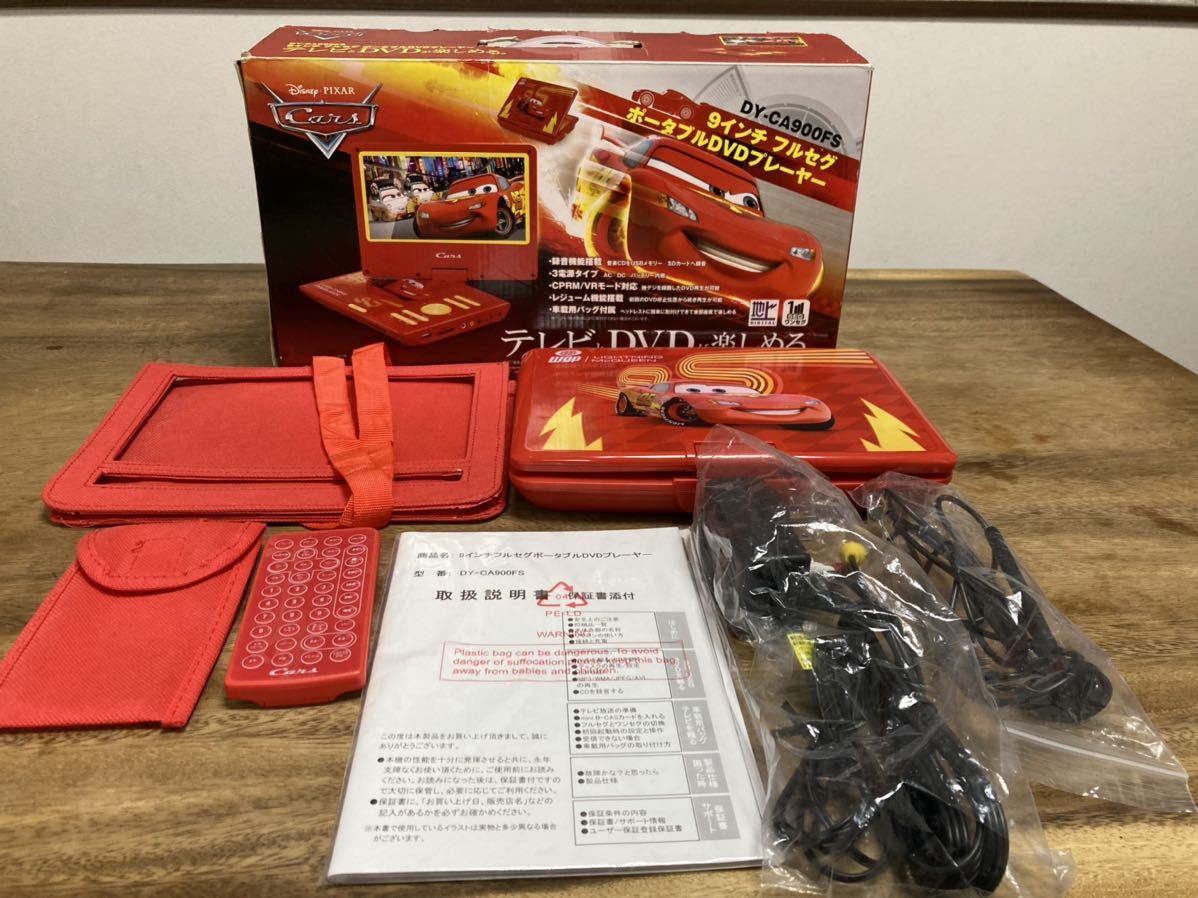 カーズ ディズニー 9インチ おまけあり 9インチポータブルDVD
