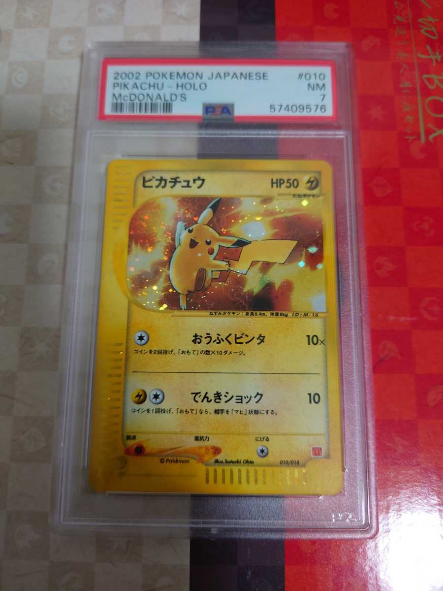 格安，SALE ポケモンカード ピカチュウ マクドナルドプロモ PSA7 010/018(その他)｜売買されたオークション情報、yahooの商品情報をアーカイブ公開 - オークファン 【削除予定】その他