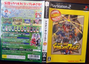 Ps2 ドカポン ザ ワールドのヤフオク の相場 価格を見る ヤフオク のps2 ドカポン ザ ワールドのオークション売買情報は3件が掲載されています