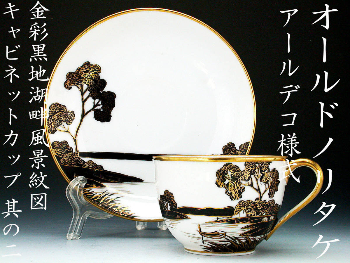 大正〜昭和初期 オールドノリタケ ラスター彩 アールデコ 花文様花器