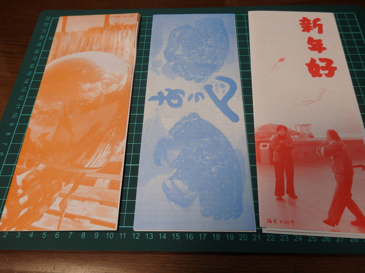 ジッタリンジン JITTERIN'JINN ファン倶楽部会報誌 54号～71号 全18冊