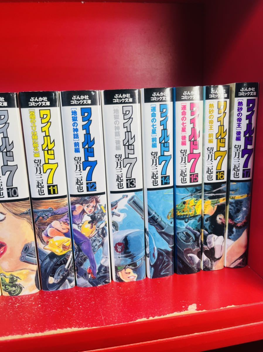 【良品！全巻初版！ワイルド7文庫版　全33巻セット】 ワイルド7 文庫版 (徳間コミック) [コミックセット] | 望月 三起