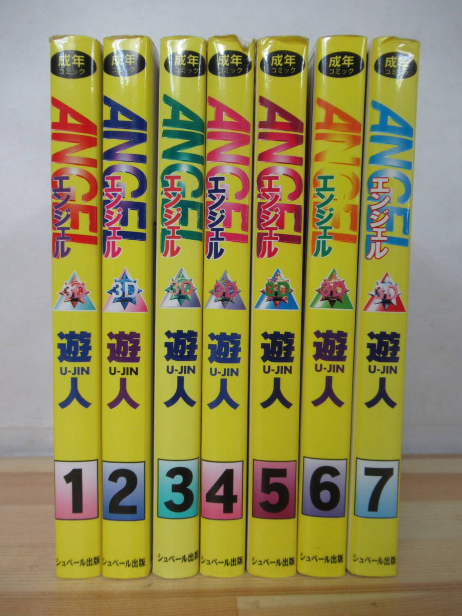 A9○遊人 ANGEL/エンジェル 全7巻完結セット 全初版 1993年 平成5年 7