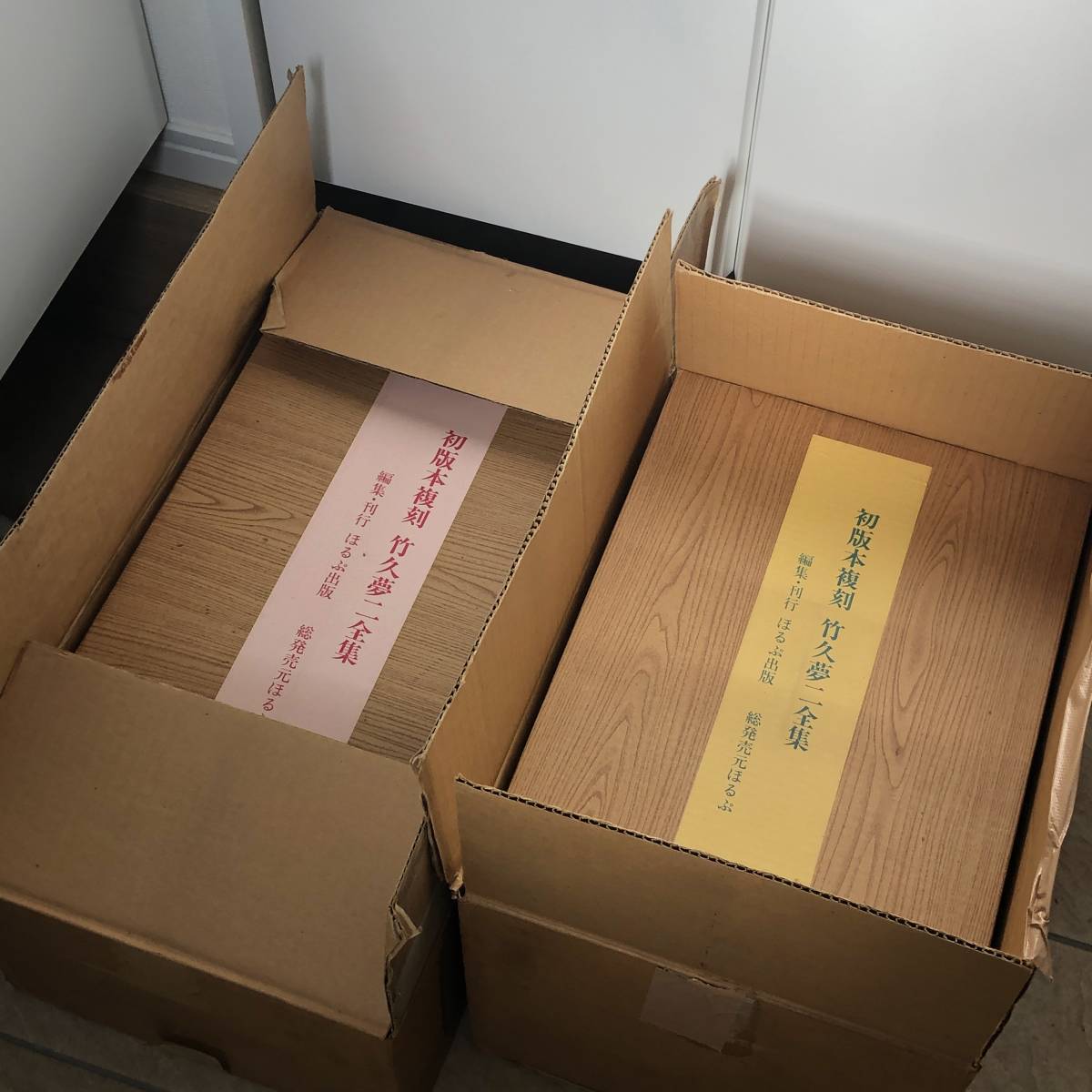 引取歓迎】初版本 復刻 竹久夢二全集 第1期セット+第2期セット ほるぷ