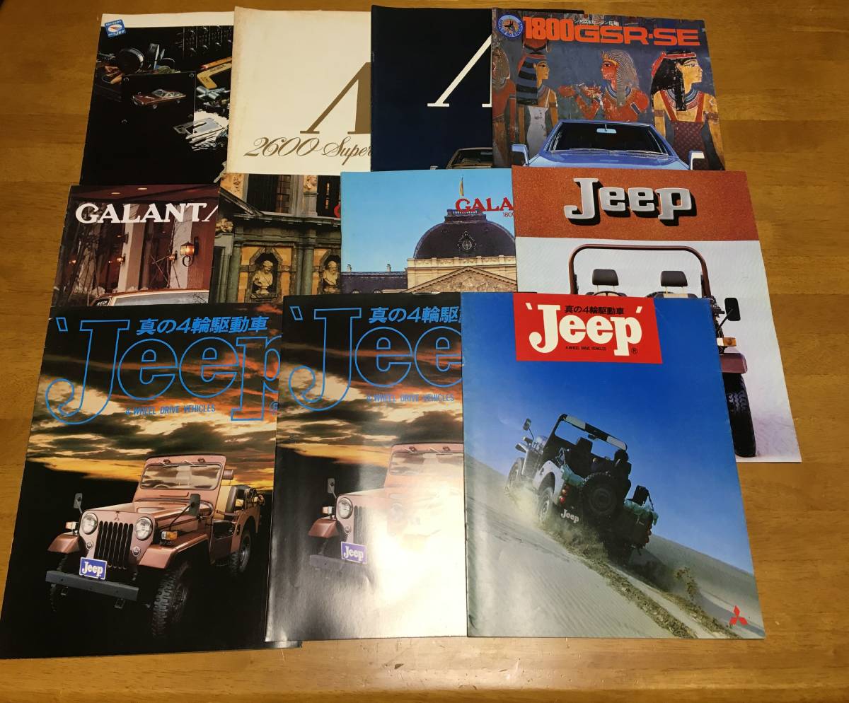 三菱自動車　カタログ　まとめ売り　汚れあり